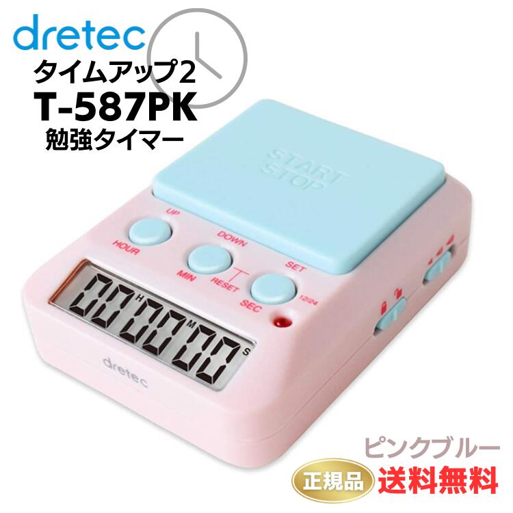 ●正規品 dretec ドリテック 勉強タイマー タイムアップ2 消音 T-587PK ピンク/ブル ...