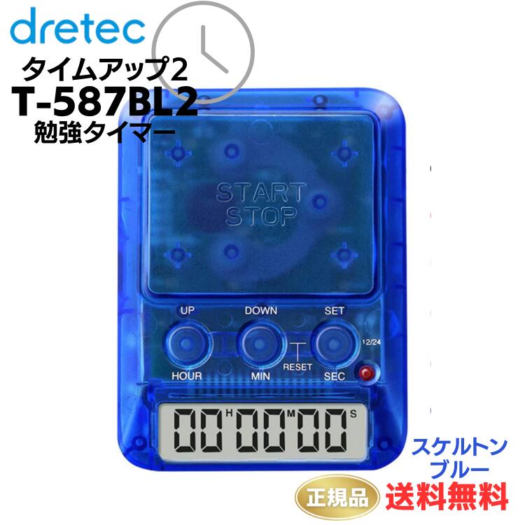 ●正規品 dretec(ドリテック) 勉強タイマー タイムアップ2 消音 T-587BL2 スケルト ...