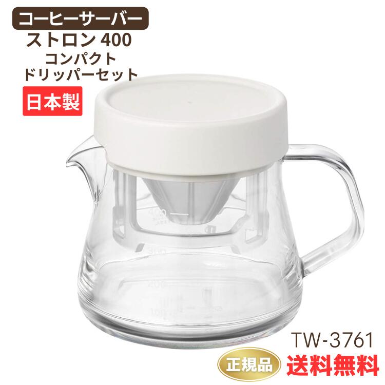 ●正規販売店 曙産業 割れない コーヒーサーバー 400ml /500ml /750ml ブラック/ホワイト ストロン 400 500 750 食洗器対応 日本製 目盛付き 割れない 丈夫 珈琲 ポット 軽量 クリア 電子レンジ対応 食器洗い乾燥機可 送料無料