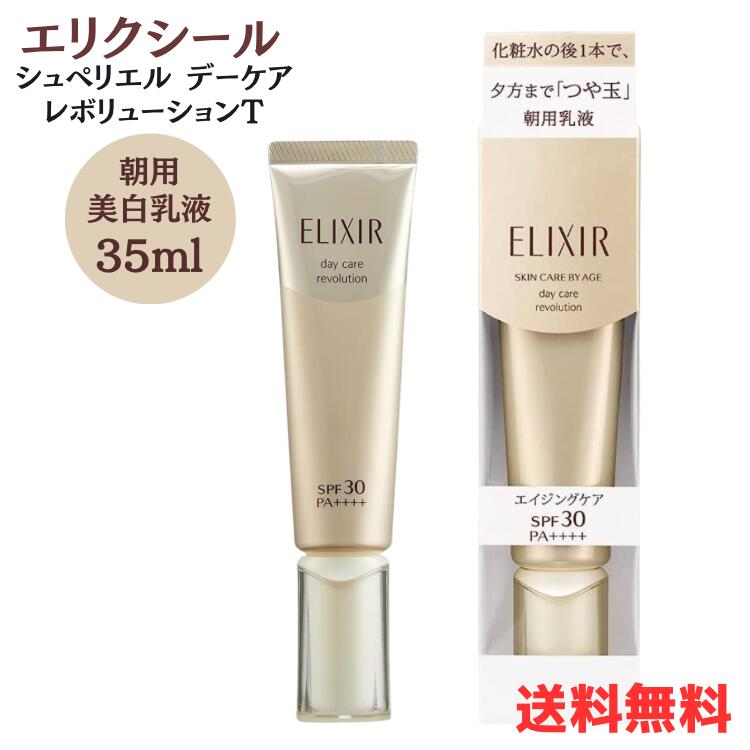 エリクシール シュペリエル デーケアレボリューション T / 本体 / 35ml