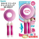 【10/1限定・全品P2倍】★《アウトレット品！》SONiC(ソニック) なわとびクイックス クイックステップ ピンク QX-2820-P【北海道・沖縄・離島配送不可】