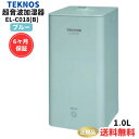 ●正規販売店 TEKNOS テクノス EL-C018-B 超音波式加湿器 1.0L ブルー (木造3畳/鉄筋6畳相当)EL-C018(B) ウイルス対策 加熱式加湿器 コンパクト 小型 デスク 小型加湿器 スチーム式加湿器 加湿機 清潔 乾燥対策 おしゃれ 省エネ 節電 エコ 簡単お手入れ 6ヶ月保証