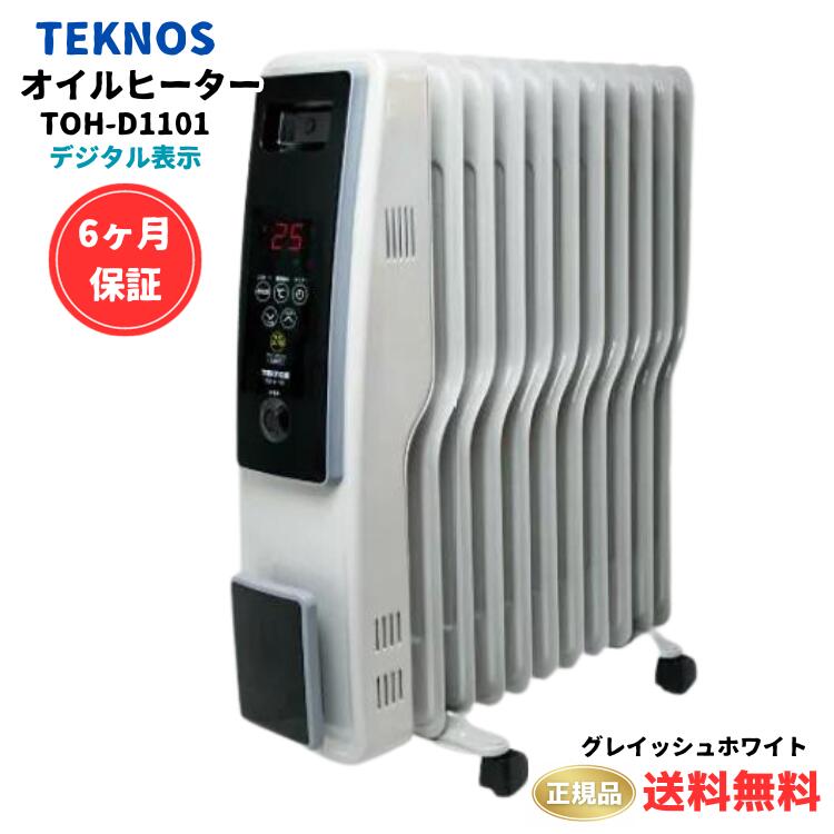 ●正規販売店 TEKNOS テクノス オイルヒーター TOH-D1101 11枚フィン デジタル表示 6ヶ月保証