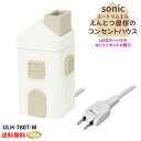 ●正規販売店 ソニック ユートリムエル えんとつ屋根のコンセントハウス 2m ACコンセント 6個口 USB TypeA×3 電源タップ たこ足 USBタップ アダプター おしゃれ ホワイト ULH-7807-W