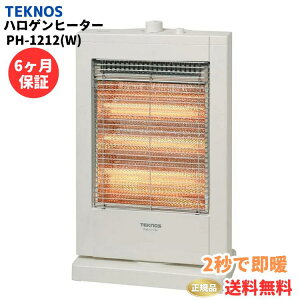 ●正規品 TEKNOS テクノス ハロゲンヒーター 3灯 1200W 800W PH-1212(W) トイレ キッチン 玄関 脱衣所 リビング 暖房 速暖 ヒーター 小型 ハロゲン 省エネ 冷え 冬物 家電 6ヶ月保証