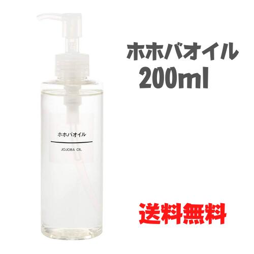 ●［10日限定 最大100％PTバック 要エントリー］無印良品 ホホバオイル 200ml