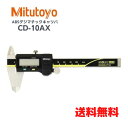 ●ミツトヨ デジタルノギス ABSデジマチックキャリパ CD-10AX