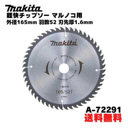 楽天市場】マキタ 165 チップソーの通販 楽天市場】マキタ 165 チップソーの通販