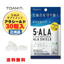 ★ 正規販売店 TOAMIT 東亜産業 5-ALAサプリメント アラシールド 30粒入 5-アミノレブリン酸 日本製【ゆうパケット発送のため 日時指定不可】