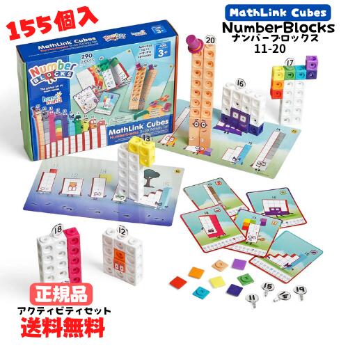 ●正規品 ナンバーブロックス 11-20 