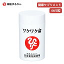 ★【ブラックフライデー PT2倍】 銀座まるかん ワクワク命 春ウコン 1ヶ月分 465粒入り 15粒/日 キトグルカン ミルクオリゴ糖 シャンピニオン ビフィ...