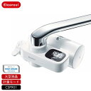 ● 三菱ケミカル・クリンスイ クリンスイ 蛇口直結型 浄水器 CSP901 cspシリーズ 高機能 蛇口 コンパクト カートリッジ式 家庭用 液晶 水道水 塩素...
