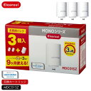 ●【4日20時〜PT2倍】 三菱ケミカル・クリンスイ クリンスイ 浄水器カートリッジ 3個入り Cleansui MONOシリーズ 交換用カートリッジ MDC0...