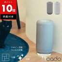 ★【3個も選べる購入特典付き】cado カドー 空気清浄機 除菌脱臭機 SAP-003-WH サップ コンパクト 小型 ウイルス 消臭機 抗菌 除菌 脱臭 消臭...
