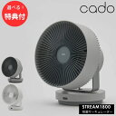 ★【3個も選べる購入特典付き】 cado カドー サーキュレーター DC 除菌サーキュレーター STREAM1800 除菌 消臭 扇風機 首振り 32畳 乾燥 部屋 室内 換気 静音 ファン コンパクト パワフル グレー ホワイト 家電 メーカー保証 1年 正規販売店【北海道・沖縄・離島配送不可】