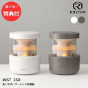 ★ 【3個も選べる購入特典付き】リズム 加湿器 超音波式 お手入れ簡単 タンク乾燥機能 付【グッドデザイン賞】 10畳 容量 2.2L タンク取外し可 温湿度セ...