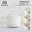 ● リズム アロマ ディフューザー 水なし エッセンシャルオイル 精油 専用 コードレス 電池式 USB 給電 卓上 コンパクト 香炉 香台 AROMAFUN ...