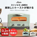 ★【3個も選べる購入特典付き】★ アラジン Aladdin グラファイト トースター 2枚焼き トースト パン 温度調節機能 タイマー機能付き オーブントースタ...