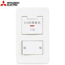 ●【4日20時~PT2倍】 三菱電機 換気空清機 コントロールスイッチ システム部材 P-04SWL2 MITSUBISHI