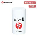 ★ 銀座まるかん めちゃ若 93粒 ローヤルゼリー 馬プラセンタ 乳酸菌 コラーゲン まるかん マルカン 粒 サプリメント サプリ 斎藤一人 ひとりさん 健康食...