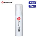 ★ 銀座まるかん ひとりさん美容液 30ml 化粧品 斎藤一人 正規販売店 【北海道・沖縄・離島配送不可】