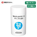 ★【お買い物マラソンPT2倍】 銀座まるかん 毎日げんきすぎーる デトックス青汁 約315粒 正規販売店 【北海道・沖縄・離島配送不可】