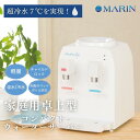 ●【4日20時〜PT2倍】 マリン 家庭用卓上型 コンパクトウォーターサーバー AQUA CUBE2 AQC-002 新型 コンパクトタイプ初の冷水7℃を実現!...