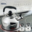 ● カクセー 笛吹 ケトル やかん 満水2.7L NW-07 / 満水3.6L NW-08 ステンレス IH対応 ニルワーカ 衛生的 錆びにくい 底面設計 安定性 熱効率 湯沸かし 笛 笛吹ケトル 安心 キッチングッズ 正規販売店 ギフト プレゼント