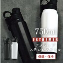 ●【マラソン期間PT2倍】 カクセー エクストリーマー アクティブステンレスボトル 750ml XT-75W ホワイト / XT-75K ブラック ステンレス 真空二重構造 保冷 保温 スポーツ シリコンカバー 熱中症対策 大容量 水筒 アウトドア 正規販売店