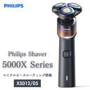 ●【4日20時〜PT2倍】 フィリップス 電気シェーバー 5000Xシリーズ 電動 髭剃り メンズ (27枚刃・回転式・お風呂剃り & 丸洗い可) X5012/...