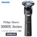 ●【4日20時〜PT2倍】 フィリップス Philips X5006/05 電気シェーバー 5000Xシリーズ アクアブルー/ブラック ウェット&ドライ電気シェ...