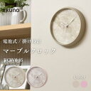 ● BRUNO ブルーノ 掛け時計 静音 マーブルクロック 時計 壁掛け時計 ウォールクロック かわいい アナログ リビング おしゃれ 高級感 シンプル 寝室 スイープムーブメント 北欧 小さめ 小さい モダン 静か 連続秒針 BCW046-BE BCW046-PK ベージュ ピンク 家電 正規品(3)
