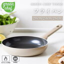 ● GREENCHEF グリーンシェフ トーンズ TONES フライパン 20cm 24cm 26cm トープ CC010064-104 IH ガス火対応 スターターモデル フライパン 使いやすい ギフト プレゼント キッチン用品 調理道具 ウォック
