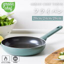 ● GREENCHEF グリーンシェフ トーンズ TONES フライパン 20cm 24cm 26cm スモーキーブルー CC010052-104 IH ガス火対応 スターターモデル フライパン 使いやすい ギフト プレゼント キッチン用品 調理道具 ウォック