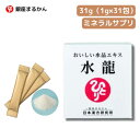 ★ 銀座まるかん 水龍 粉末 水溶性ケイ素 海洋ミネラル 難消化性デキストリン アカシア食物繊維 富士湧き水由来ケイ素 海水 個包装 おいしい水晶エキス 斎藤一...
