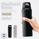 ● カクセー 水筒 NEW ワンタッチボトル 500ml(真空二重構造)ON-50H グレー ON-50K ブラック ボトル 真空 保温 保冷 真空 二重 ワン...