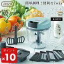 ● Toffy トフィー マルチハンディチョッパー K-HC7 (ペールアクア) 電源不要 手動 7WAY みじん切り チョッパー ブレンダー スライサー 薄切り 薄千切り つま切り 千切り おろし おしゃれ かわいい カンタン K-HC7-PA キッチングッズ キッチン用品 正規販売店