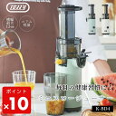 ● Toffy トフィ ミニスロージューサー K-BD4 ペールアクア アッシュホワイト 小型 コンパクト フルーツ 野菜 ビタミン 健康習慣 鮮度キープ フレッシュジュース レトロ K-BD4-PA 正規販売店 ギフト プレゼント