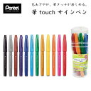 ● ぺんてる サインペン 筆タッチ SES15C-12 12色セット 正規販売店 ギフト プレゼント