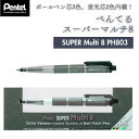 ● ぺんてる シャープペン スーパーマルチ8 PH803 色芯 ノンコピー芯 文具 文房具 ステーショナリー ラーシャープペン 色鉛筆 カラー芯 正規販売店 ギ...