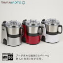 ● 山本電気 MICHIBA KITCHEN PRODUCT マスターカット MB-MM56SL シルバー / MB-MM56RD ラメレッド / MB-MM5...