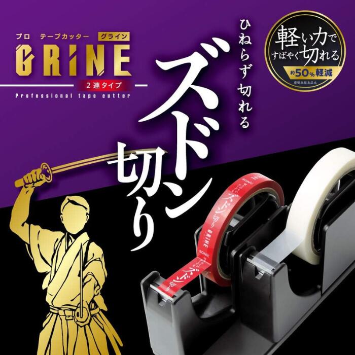● ソニック テープカッター Sonic プロ テープカッター グライン ダブル 2連タイプ ブラック TC-3315-D 正規販売店 ギフト プレゼント