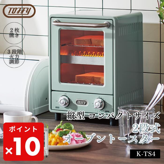 ●【期間限定PT10倍】 Toffy トフィー オーブントースター K-TS4 ペールアクア アッシュホワイト 縦型ト..