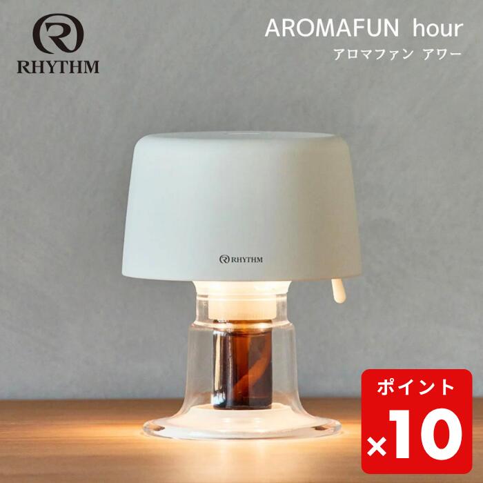 ● 【ポイント10倍】リズム AROMAFUN hour ファン式アロマディフューザー 9YYA28RH03 精油 専用 コード..