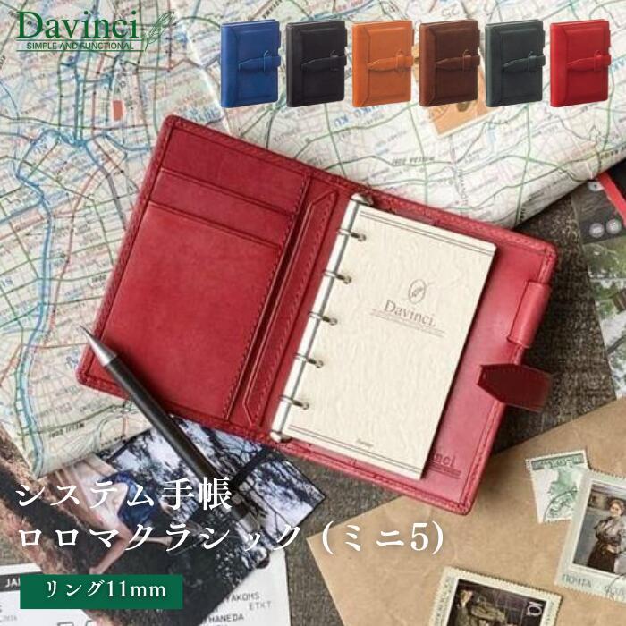 ●i システム手帳 レイメイ藤井 Davinc ロロマクラシック ダ・ヴィンチ レイメイ 手帳 ダヴィンチ ミニ5 DPM3034 新生活 ギフトに お祝い 正...