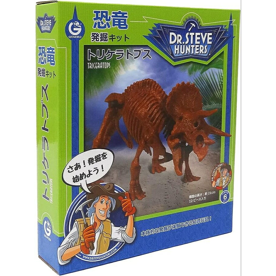 ●【ワンダフルデー PT2倍】 正規品 GEOWORLD 恐竜発掘キット トリケラトプス 日本語パッケージ CL1666KJ