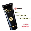 ● 銀座まるかん 大セレブ エッセンシャルファンデーション 化粧品 斎藤一人 SPF50・PA+++の高いUVカット 正規販売店 ギフト プレゼント 母の日 父...