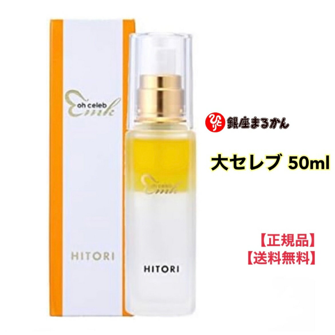 ●【マラソン期間PT 2倍】正規販売店 銀座まるかん 大セレブ スプレー カニナバラ果実油 ひまわり種子油 乾燥 ツヤ メイク 仕上げ スキンケア ウォーターオイルスプレー 斎藤一人のサムネイル