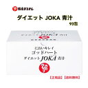 ★正規販売店 銀座まるかん ダイエット JOKA 青汁 腸活 塩青汁 食物繊維 サイリウム 大麦若葉 マルチトール 抹茶 ケール クマ笹 コラーゲンペプチド 自然塩 においキレイ 【北海道・沖縄・離島配送不可】