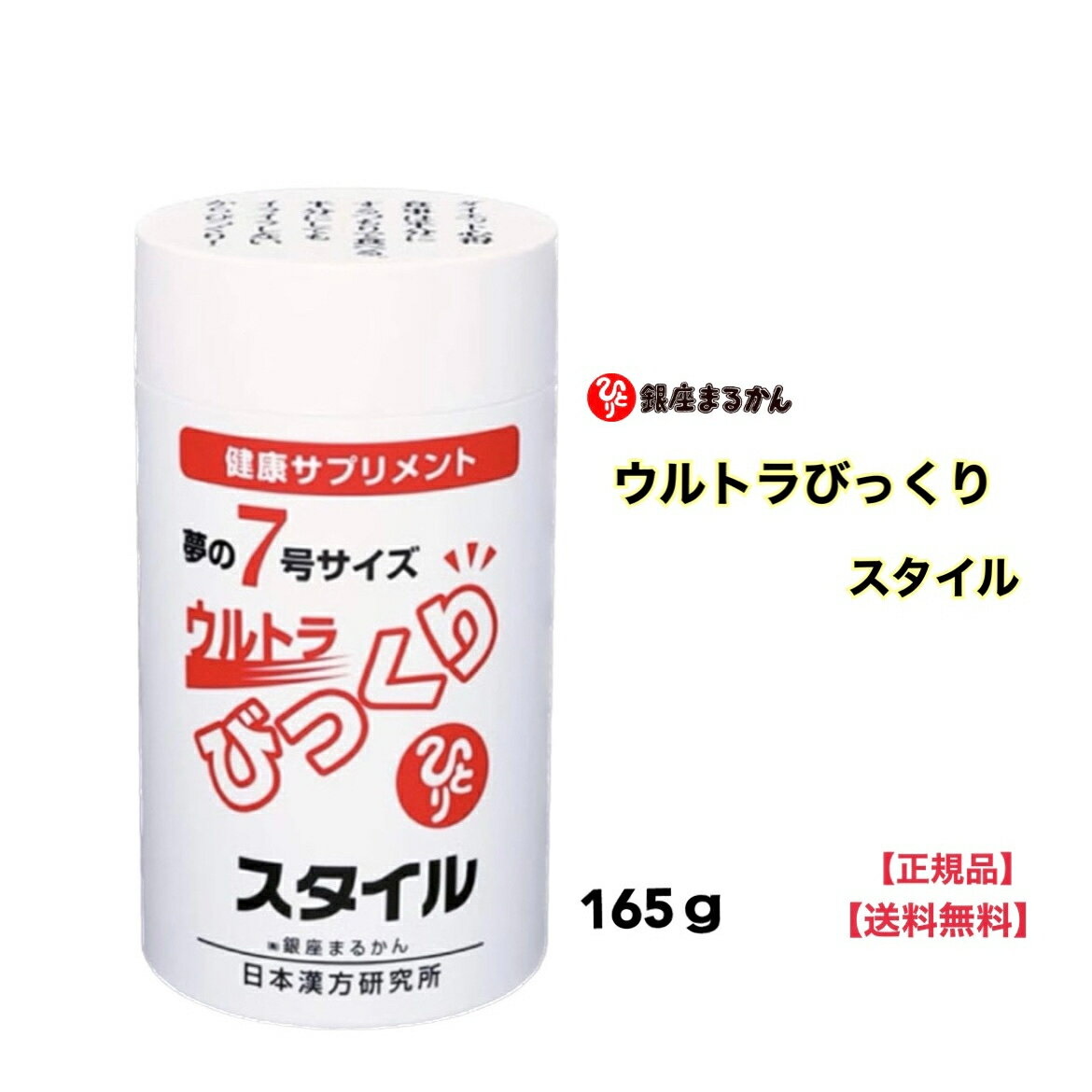 ★ 【スーパーセール PT2倍】 正規販売店 銀座まるかん ウルトラびっくりスタイル 165g サプリ 斎藤一人【北海道・沖縄・離島配送不可】